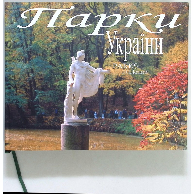 Парки України. Фотоальбом / Parks of Ukraine