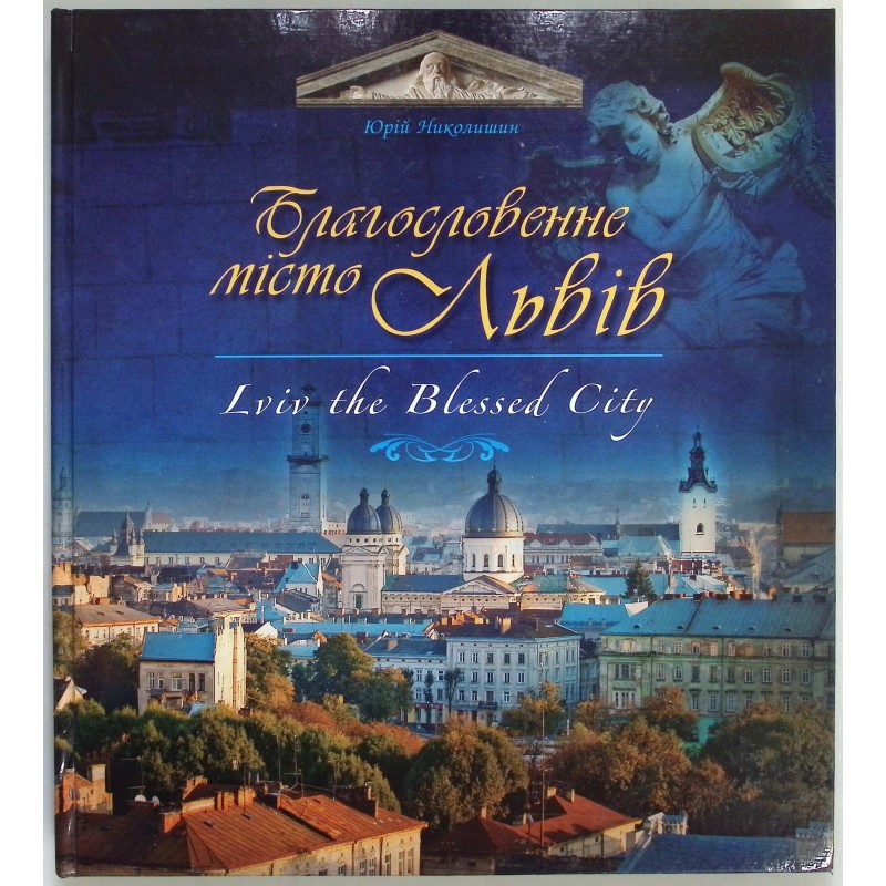 Lviv the Blessed City