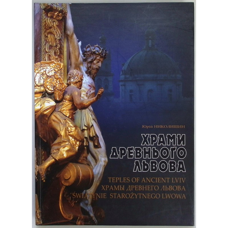 Świątynie starożytnego Lwowa