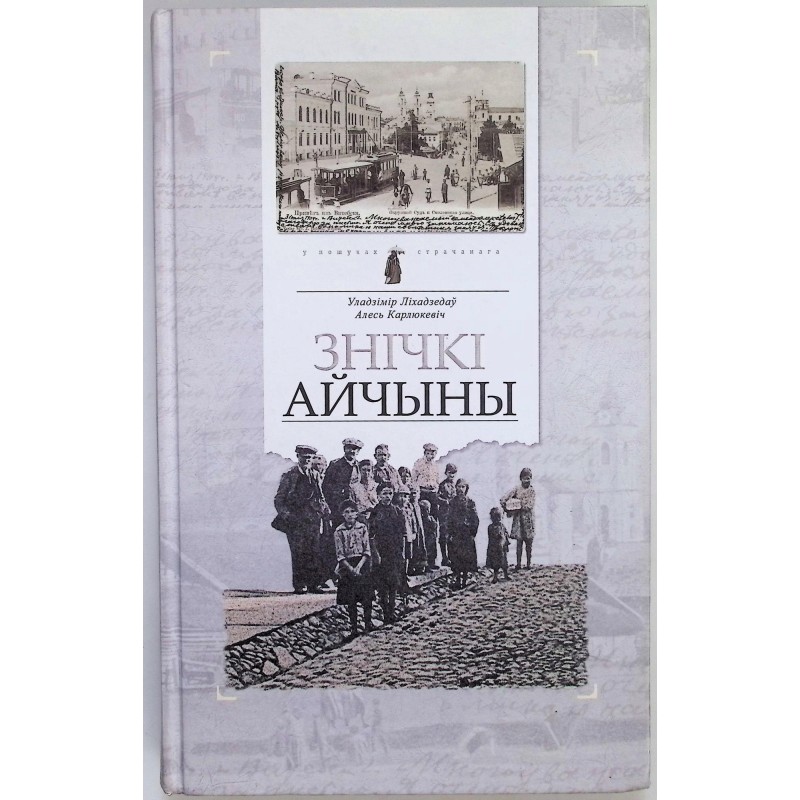 Światła Ojczyzny (Znichki Aichyny)